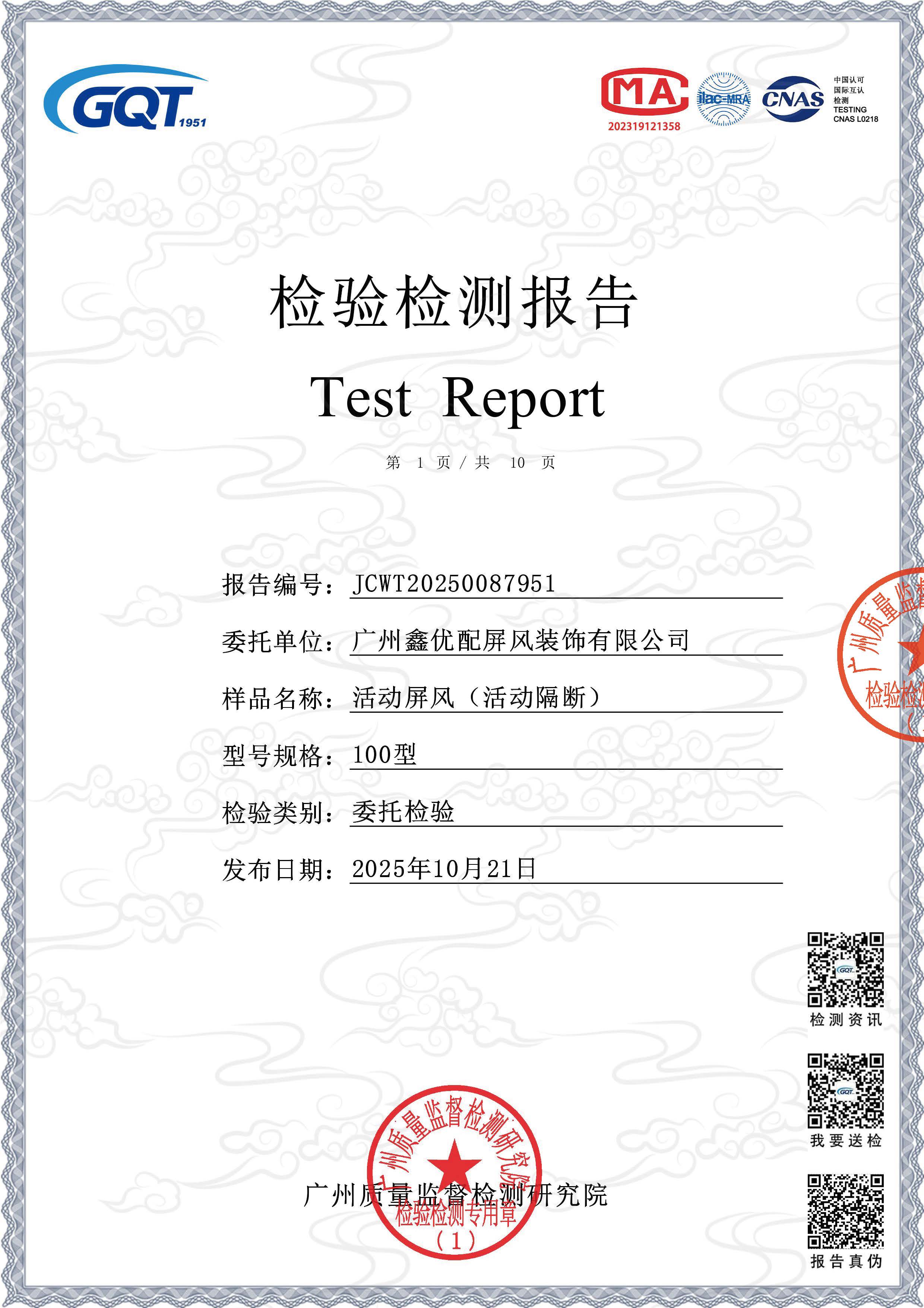 耐火性及隔音性能檢驗檢測報告