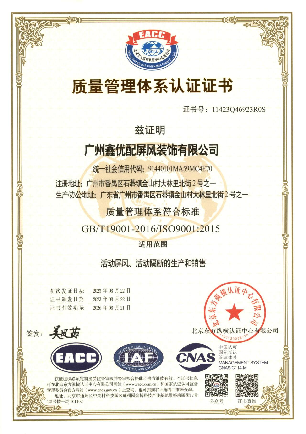 ISO9001質量管理體系認證證書