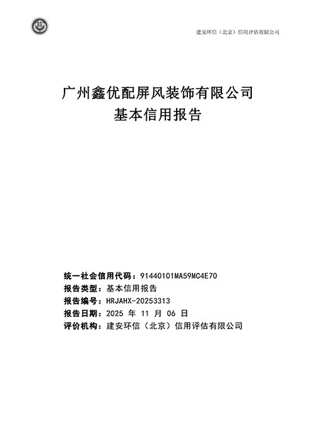 社會信用報告