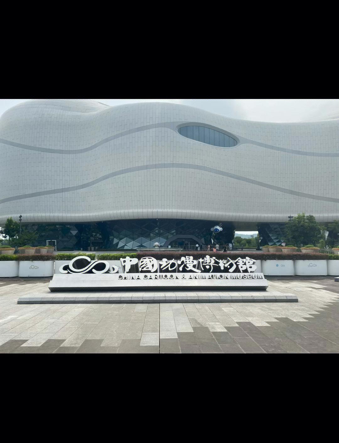 浙江杭州動漫博物館
