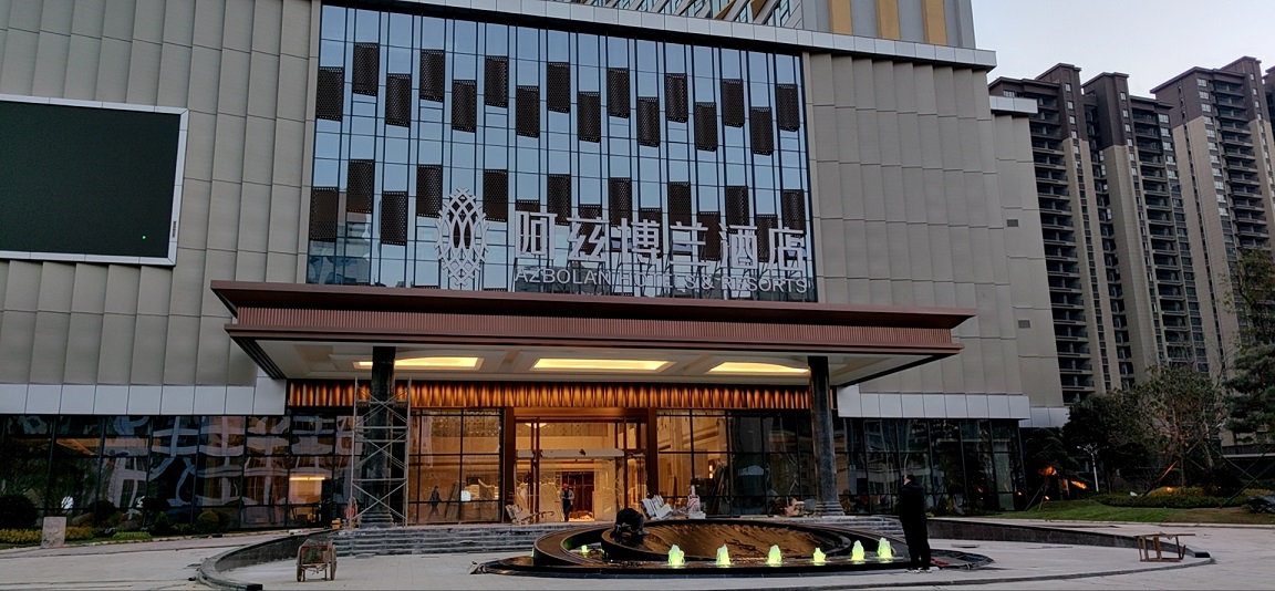湖北石首阿茲博蘭酒店