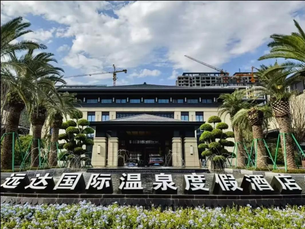 云南元謀遠達溫泉酒店
