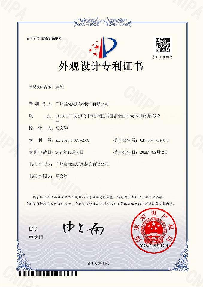 外觀設計專利證書