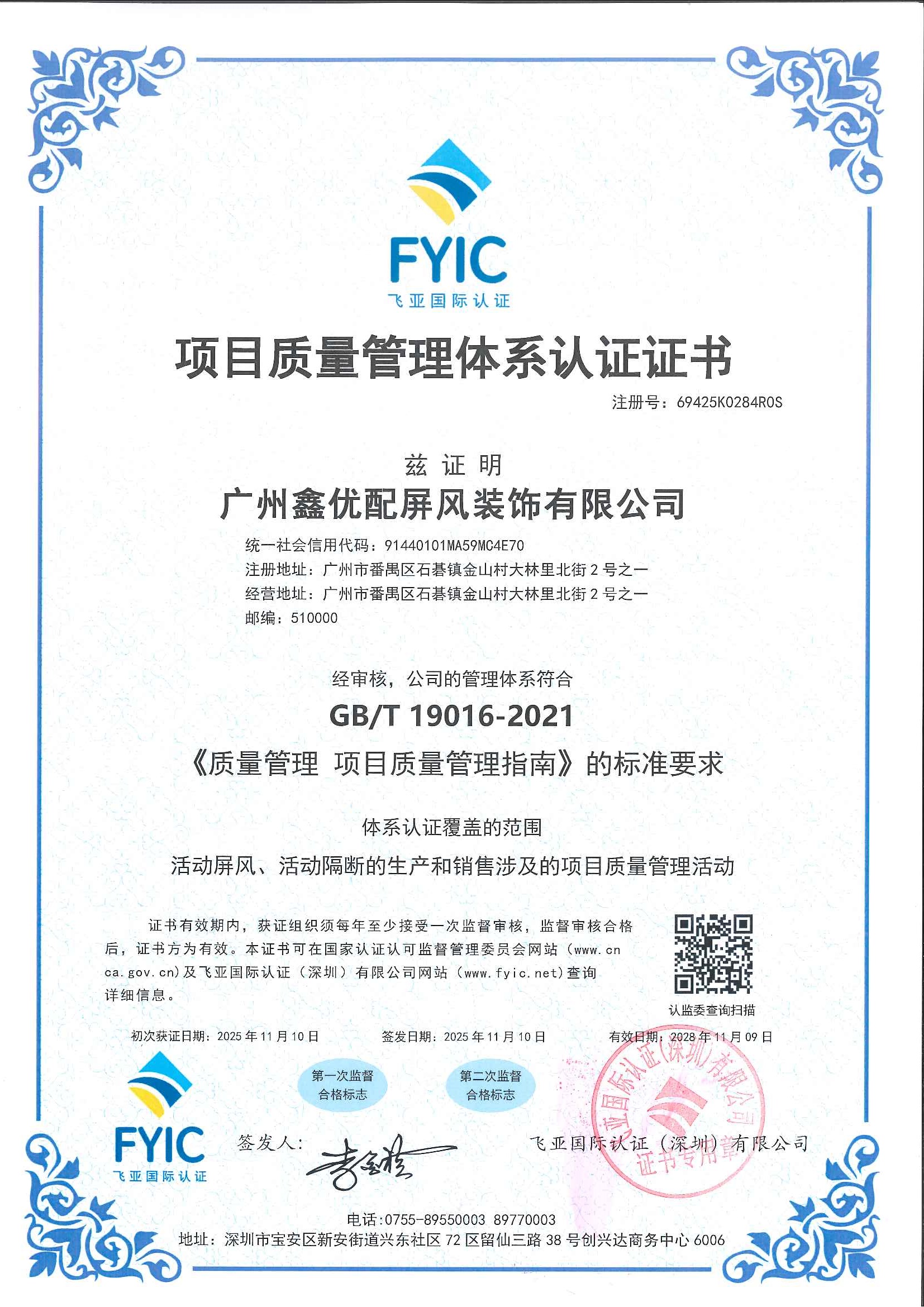項目質量管理體系認證