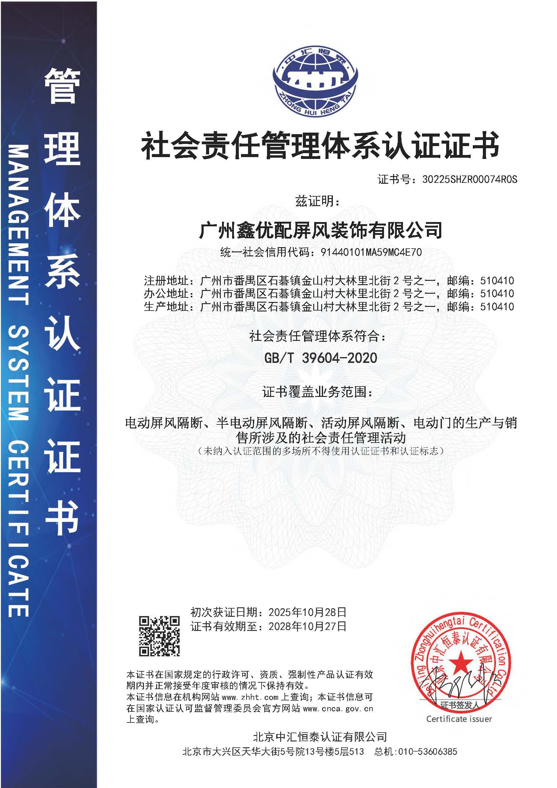社會(huì)責(zé)任管理體系認(rèn)證