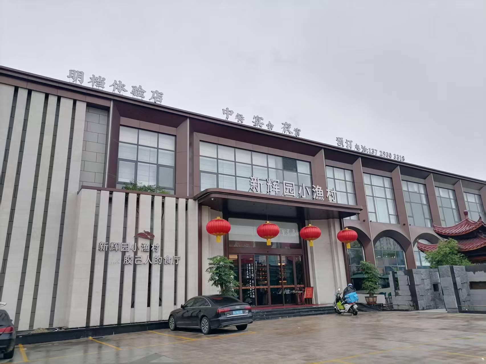 揭阳普宁新辉园酒家