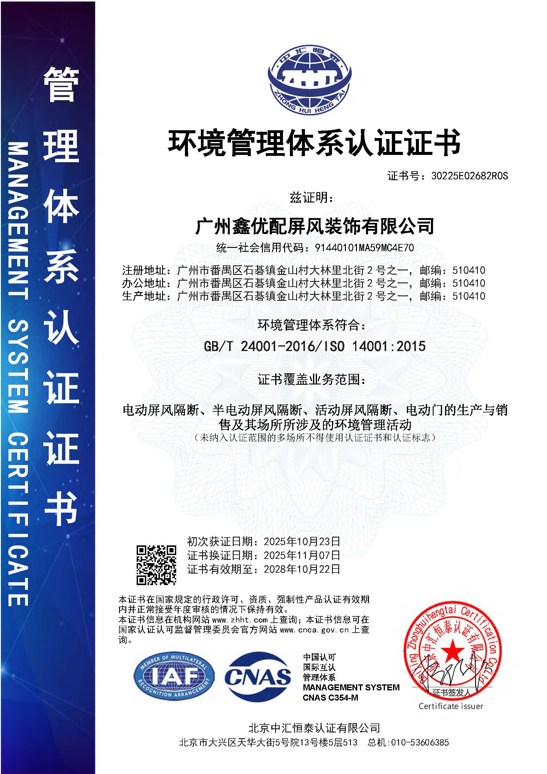 環境管理體系認證